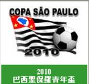 Brazil Copa Sao Paulo de juniores